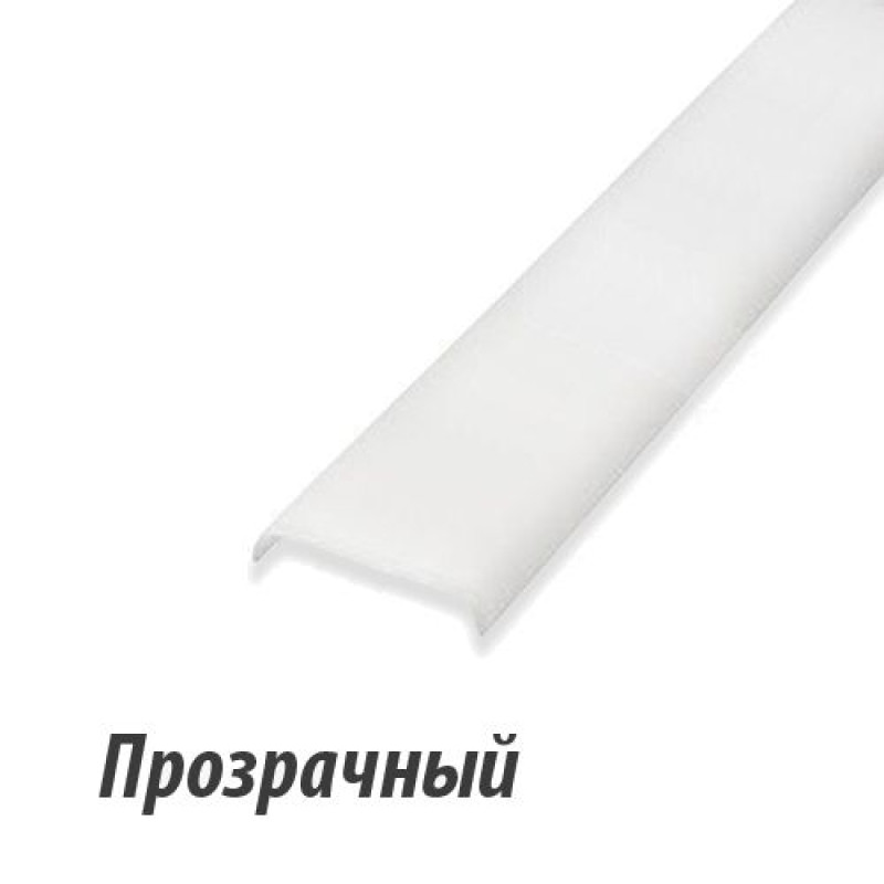 Розсіювач прозорий до профілю LR