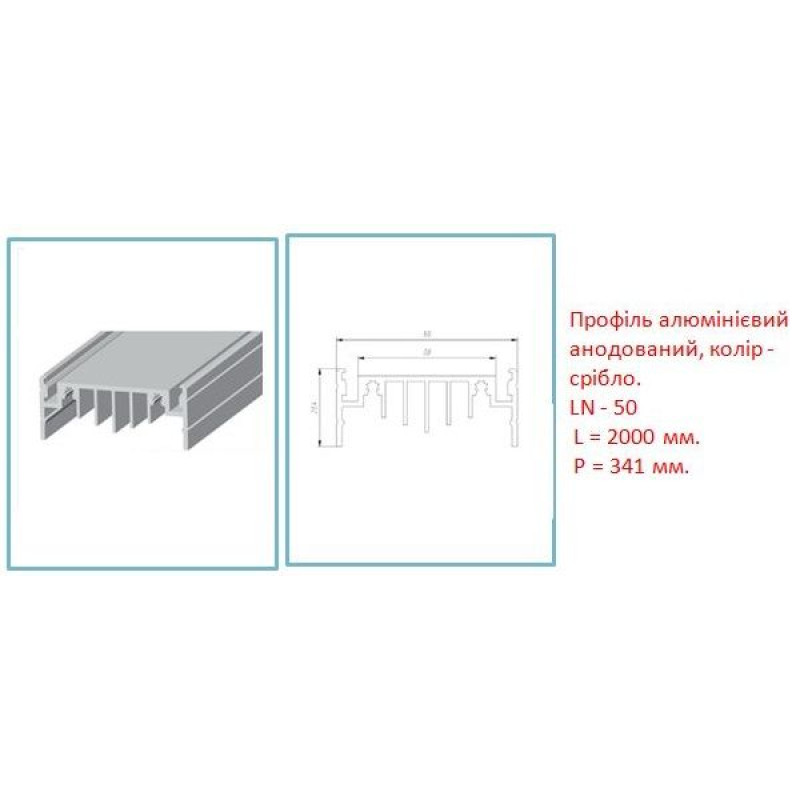 Профиль алюминиевый ЛН50 LP