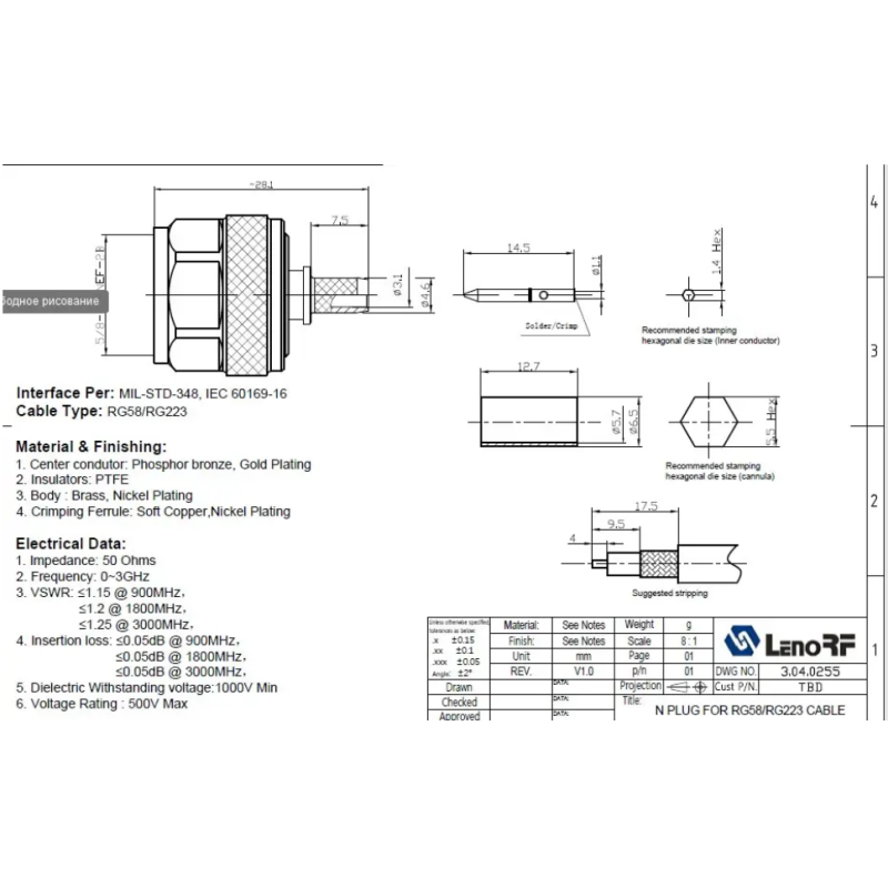3.04.0255 - N - Разъем N(штекер) male для для RG223, покрытие - золото, потери: ≤0.05 дБ 900 МГц