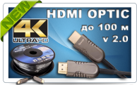 Фото Оптические кабели HDMI и DVI UltraHD теперь по доступным ценам