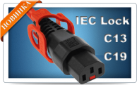 Фото Фиксируемые IEC гнезда C13 и C19 для кабелей питания и приборов
