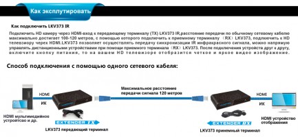 Фото3 LKV373IR - Удлинитель сигнала HDMI и ИК-управления по одному кабелю витая-пара СAT5 на расстояние до