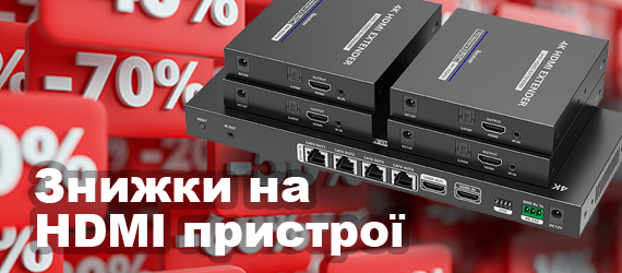 Фото Акція на комутаційні товари HDMI – Знижки до 30%!