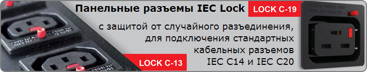 IEC_панельные